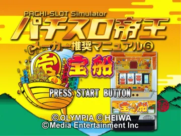 Pachi-Slot Teiou - Maker Suishou Manual 6 - Takarabune (JP) screen shot title